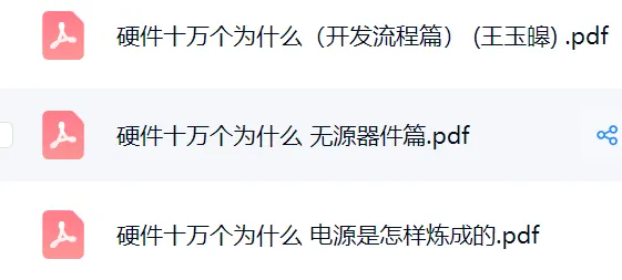 硬件学习资料